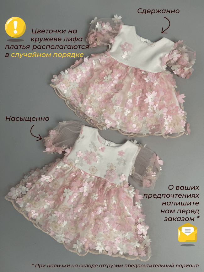 Короткое розовое платье, Фрейзии