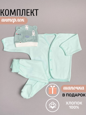 Комплект детский, зеленый, Базовая коллекция