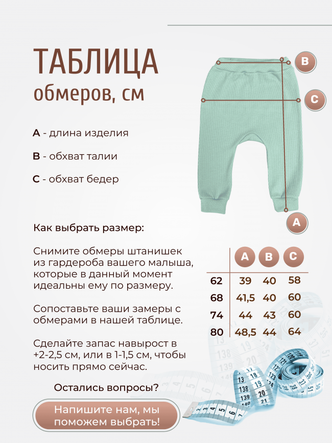 Комплект детских штанишек, Вафелька, 3 шт.