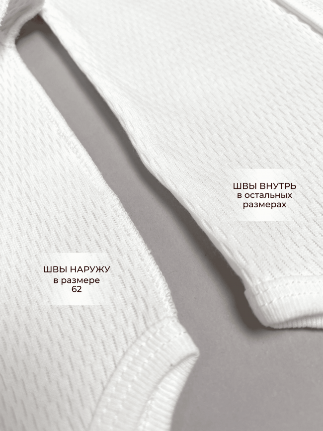 Боди детское с длинным рукавом, Вафелька, белое