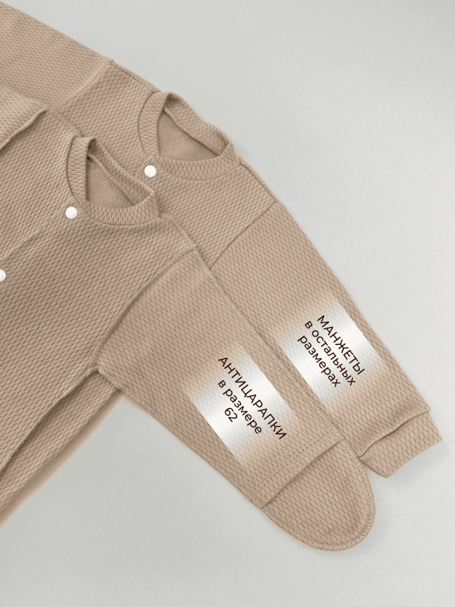 Детский комбинезон с длинным рукавом, Вафелька, какао