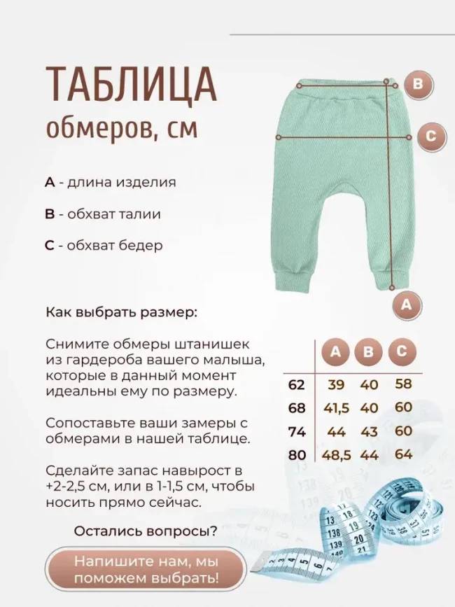 Штанишки детские, Вафелька, мятные