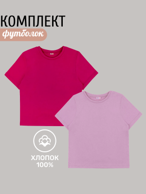 Комплект детских футболок, светло-сиреневая и фуксия